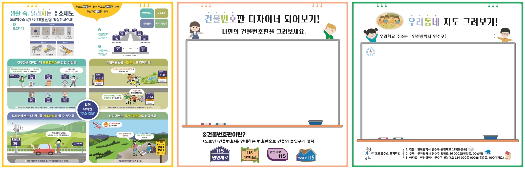 ‘우리동네 주소정보’…수업용 교재로 학교 현장 활용 기대